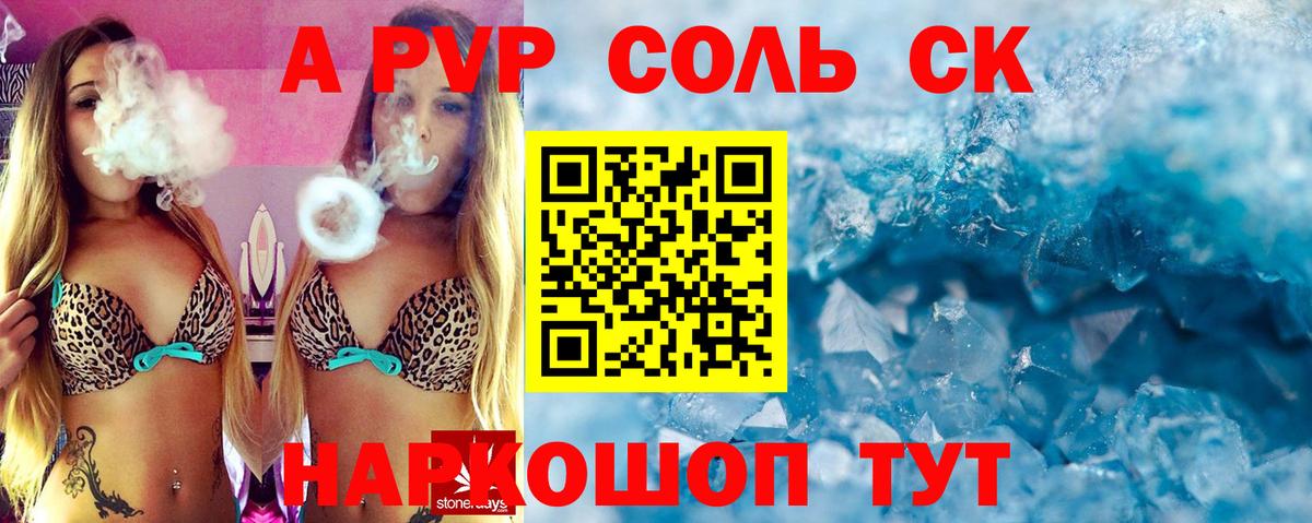 A PVP  A-PVP СК  Вход с VPN  A-PVP кристаллы  Канаш 
