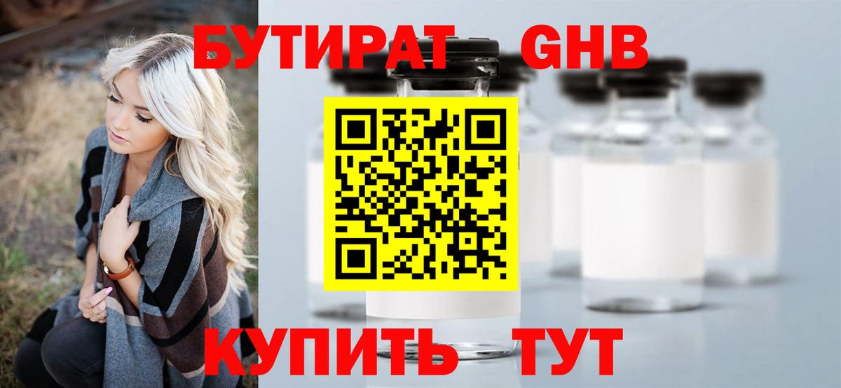 Канаш  Бутират бутандиол  Вход с VPN 