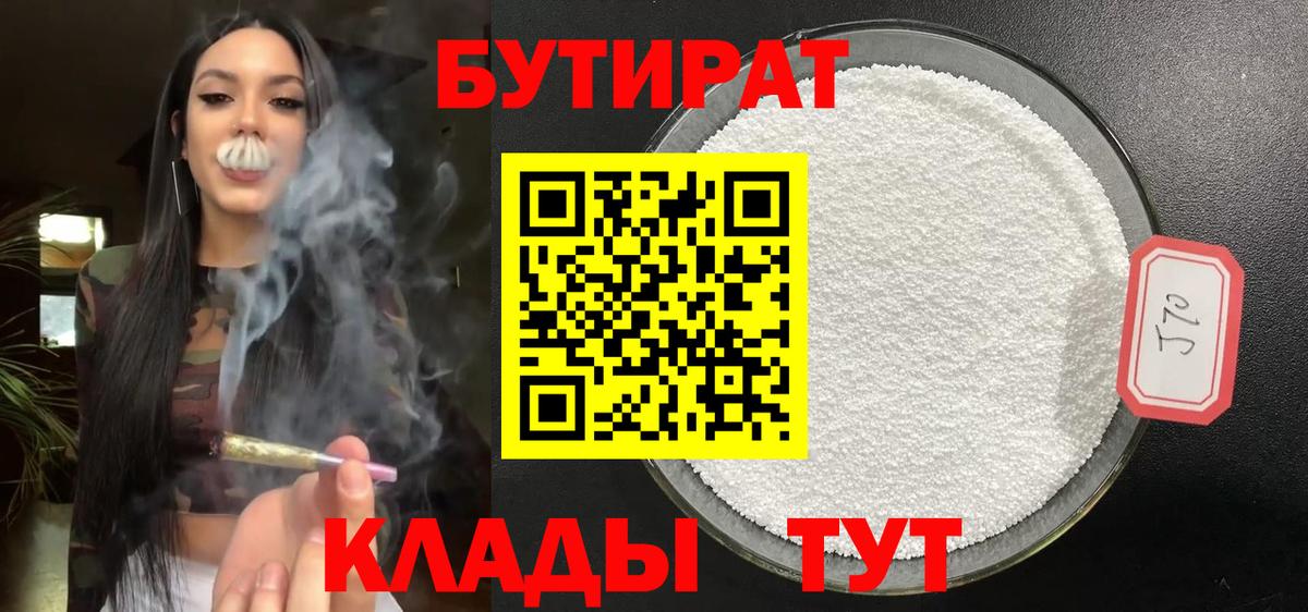 БУТИРАТ буратино Канаш