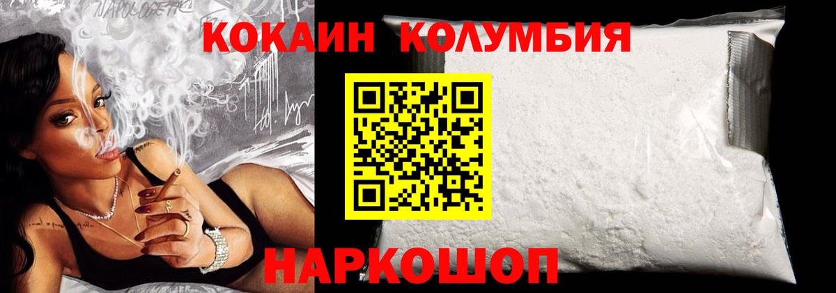Cocaine Колумбийский  Вход с VPN  Кокаин  Канаш 