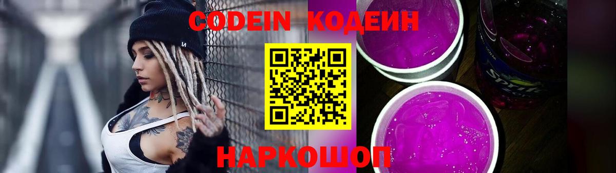 Канаш  Кодеиновый сироп Lean напиток Lean (лин)  Вход с VPN  Кодеиновый сироп Lean напиток Lean (лин) 