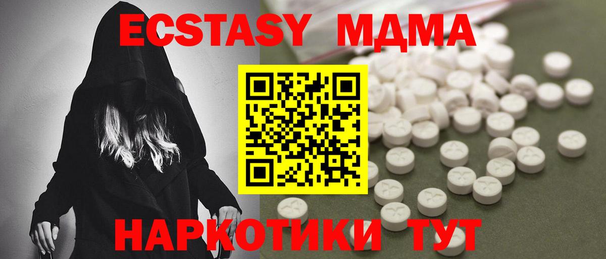 MDMA молли  МДМА кристаллы  Вход с VPN  Канаш 