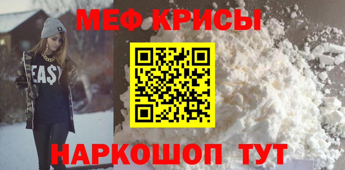 Меф мяу мяу  Канаш