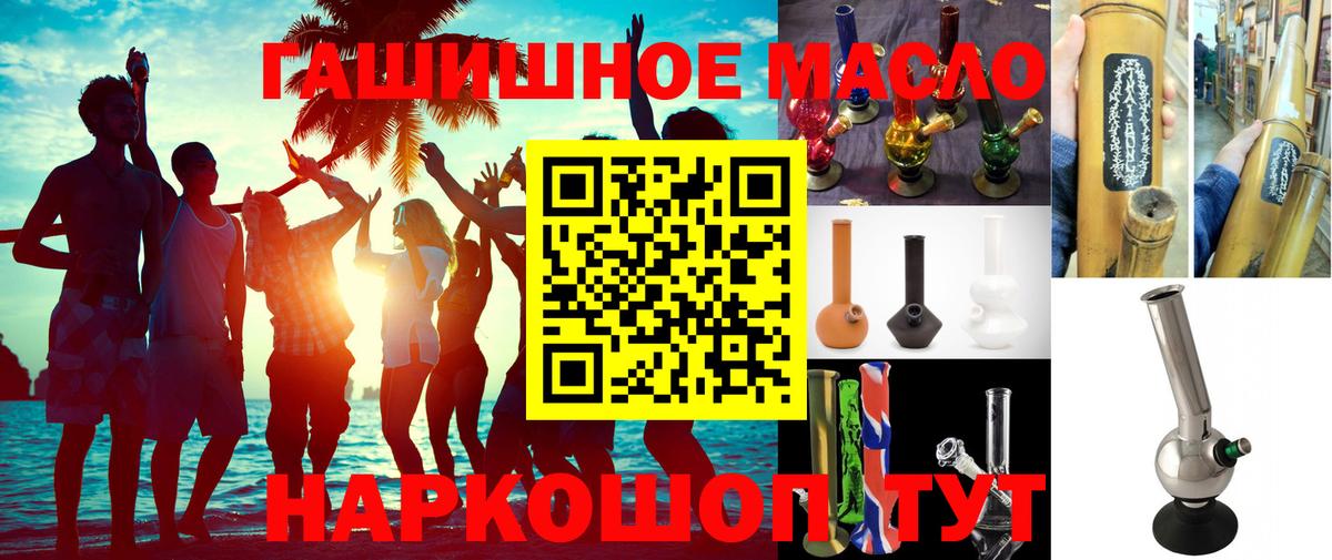Канаш  Дистиллят ТГК THC oil  Вход с VPN 